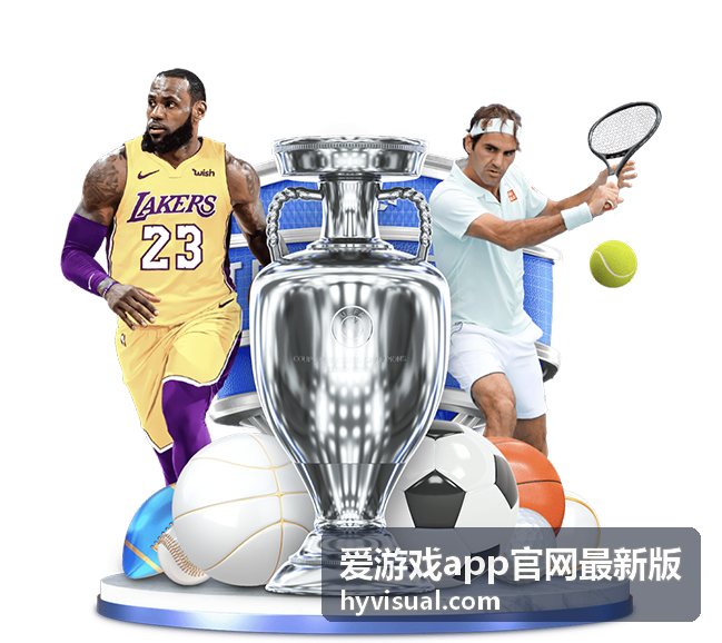 爱游戏app官网最新版下载与安装指引页面头图